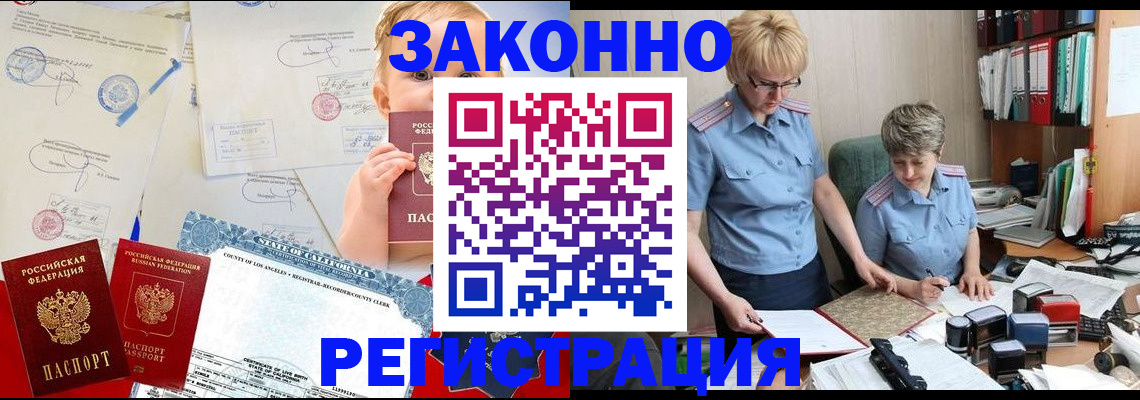 прописка в Миассе