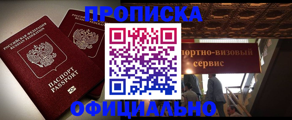 временная регистрация собственник в Миассе