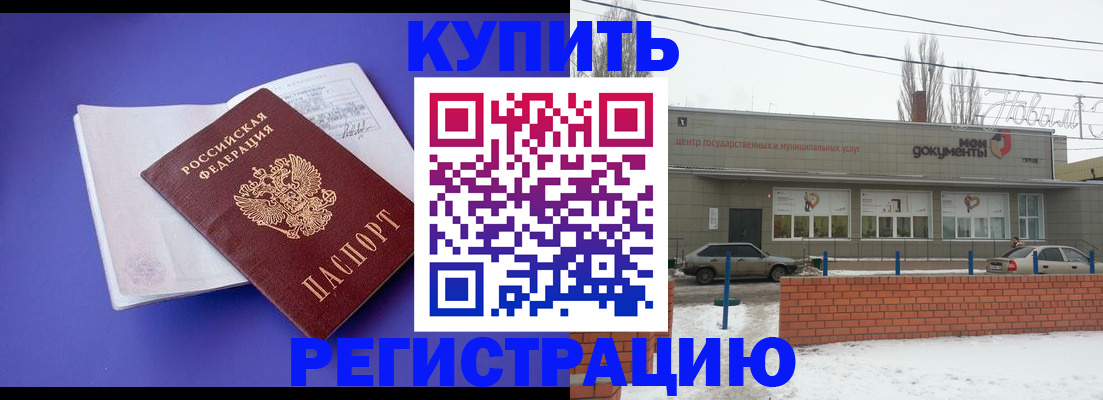 где прописаться в Миассе