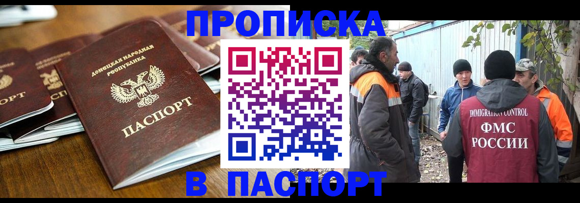 прописка законно в Миассе