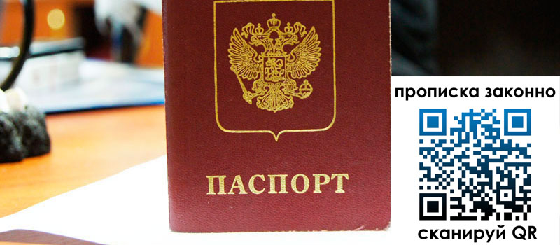 прописка в Миассе регистрация в Миассе